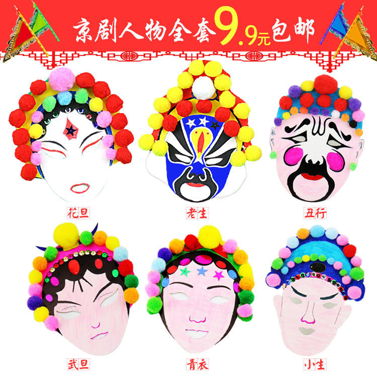 中国风京剧脸谱白坯面具手绘创意涂鸦绘画儿童diy手工制作材料包