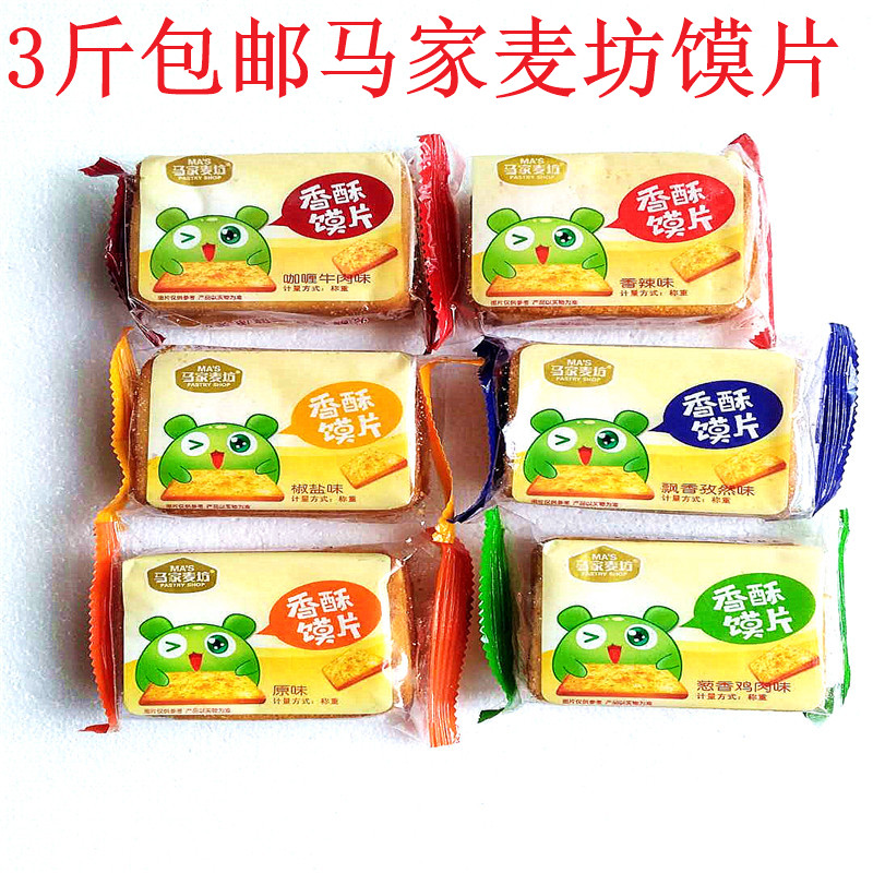 包邮马家麦坊香酥馍片1500g香辣椒盐孜然葱香味香酥馒头片烤馍片