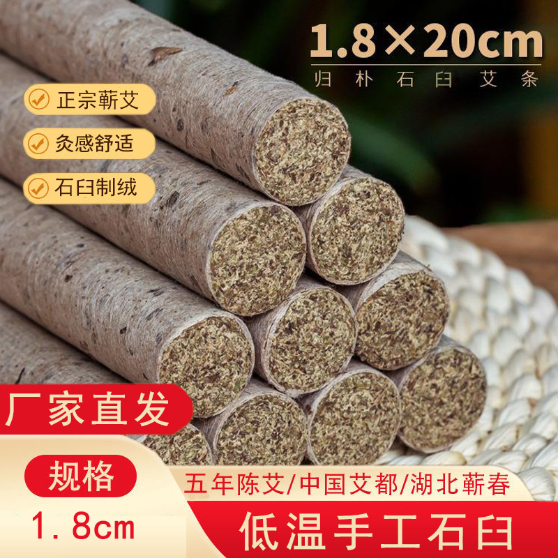 蕲春纯手工1.8cm艾灸条