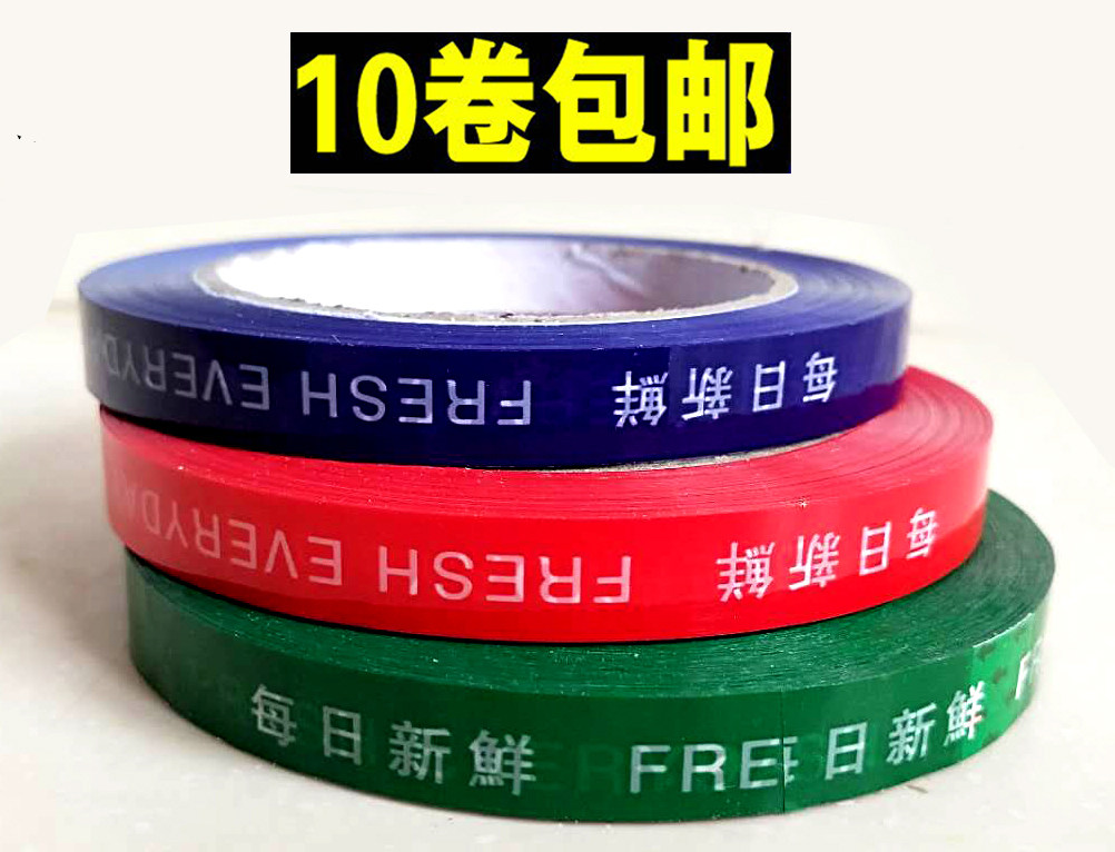 超市捆扎蔬菜胶带果蔬扎口胶带彩色生鲜捆菜环保绑菜胶带包邮