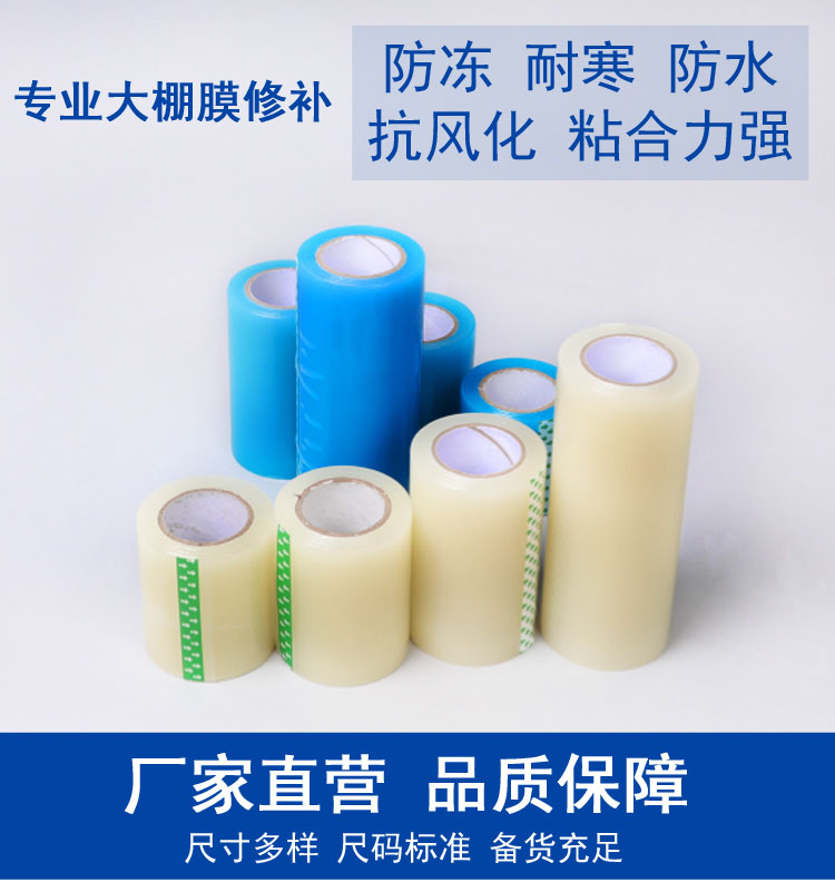 大棚修补专用胶带蔬菜大棚膜修补胶带无滴膜修复胶带塑料薄膜PE修