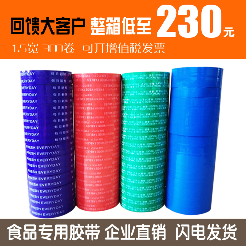 1.5超市生鲜胶带蔬菜扎口每日