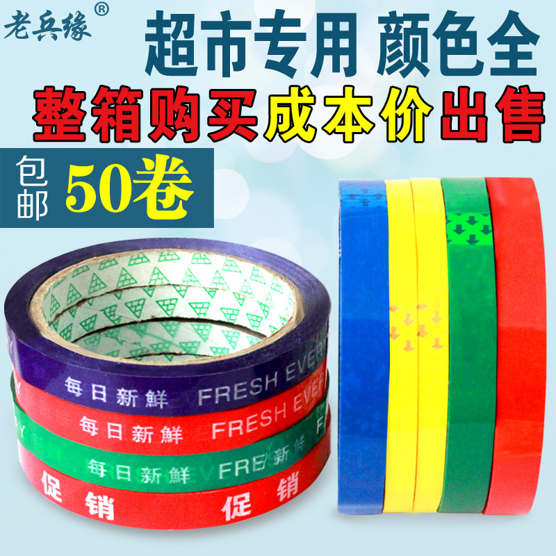 超市蔬菜胶带扎菜捆菜扎口专用果蔬环保生鲜带绑菜彩色胶带批发