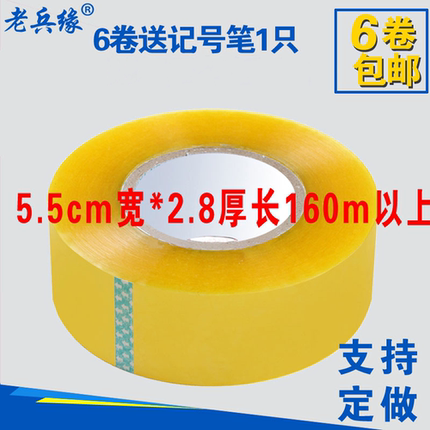 透明胶带大卷5.5宽淘宝快递打包加宽封箱胶布不易断胶带包装批发