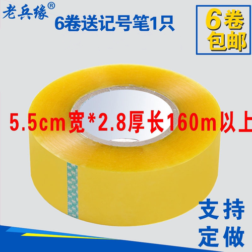 封箱胶带透明胶带封箱