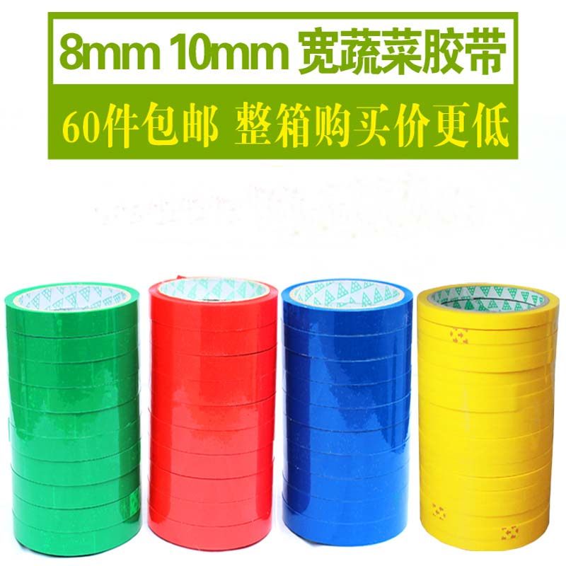 8 10mm蔬菜捆扎胶带超市蔬菜胶带 环保捆菜胶带彩色扎口胶带批发