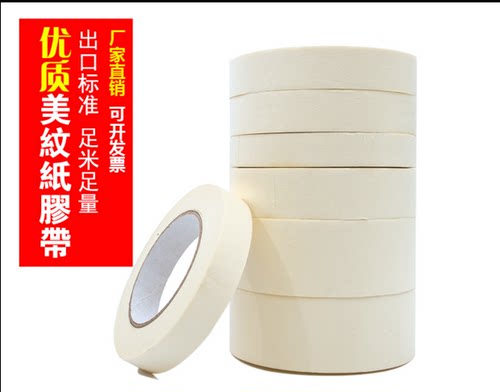 美纹纸胶带老兵源实惠