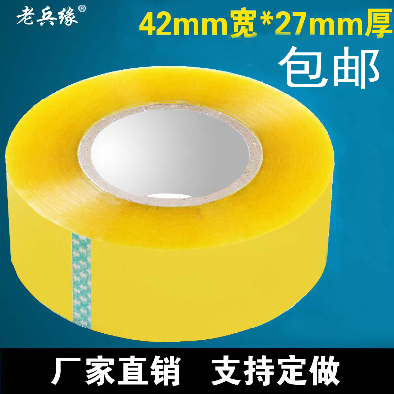 胶带打包封箱包装封箱胶带
