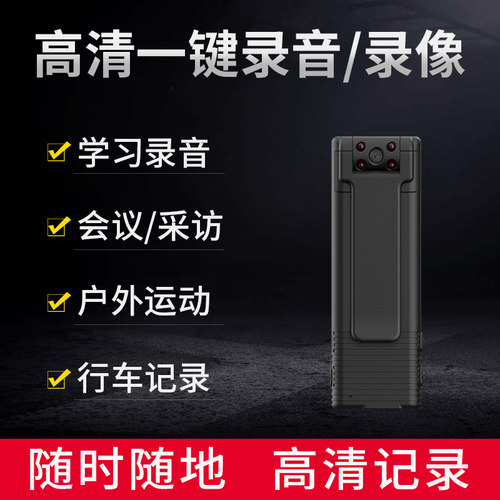 执法仪记录高清上课会议工作录音录像摄像头一体机 - 封面
