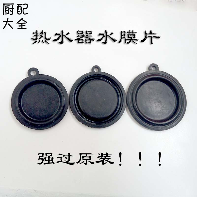 通用燃气热水器水压膜片45.7/50/54mm水膜片水气联动阀皮膜特价
