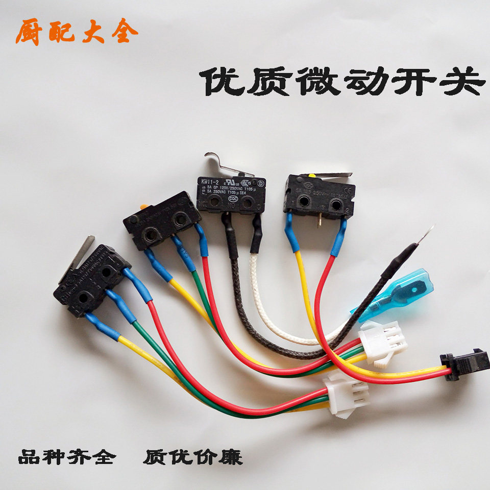 燃气灶总成微动开关熄火保护黑色微控两三线开关煤气灶具配件正品