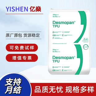 德国拜耳 鞋 DP8795A易脱模 运动鞋 底专用原料 抗紫外线 高流动TPU