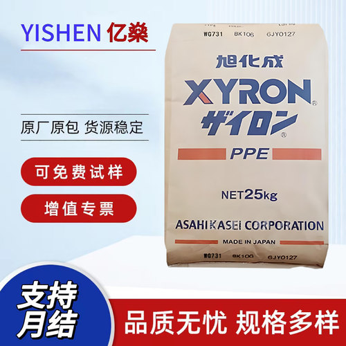 PPO原料日本旭化成540z