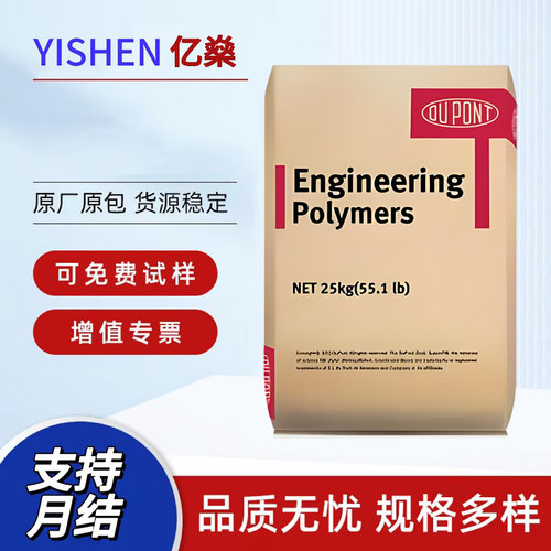 PA66美国杜邦ST801注塑挤出