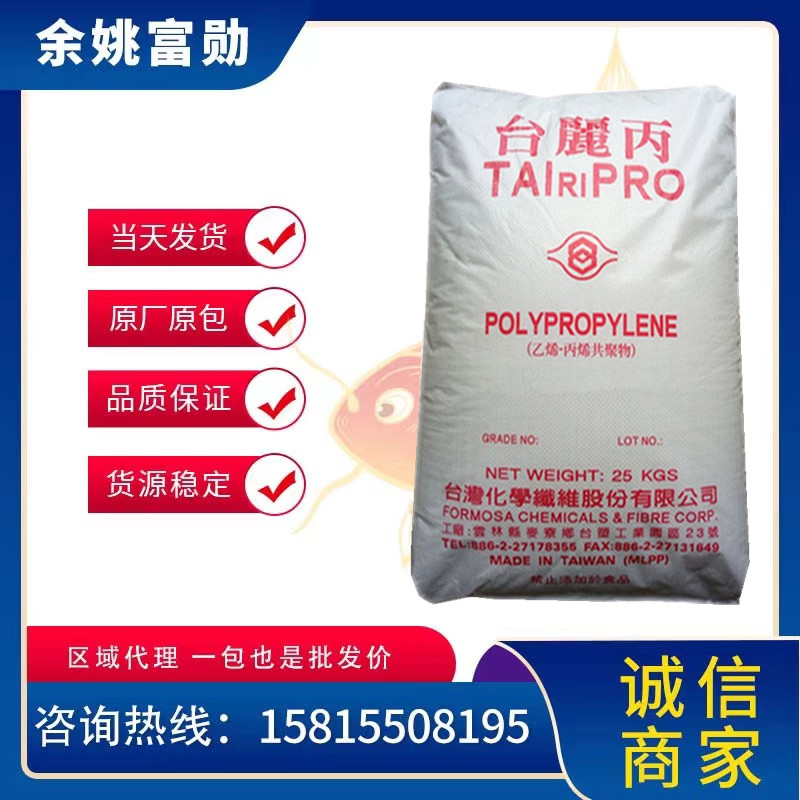 台湾化纤流动挤出聚丙烯透明