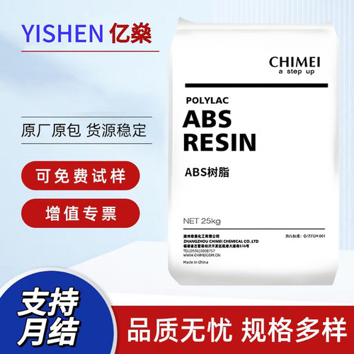 奇美PA-758透明食品级ABS原材料