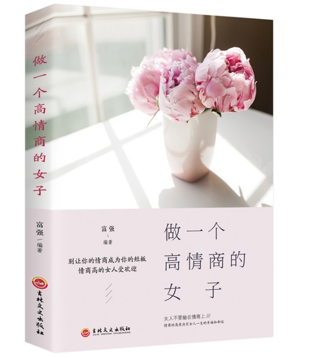 做一个高情商的女子 适合女性读的好书 内心强大的女人 必读的书必看励志书籍修养气质畅销书 女性经典情商强大看的书做个有才情的在类目 书籍/杂志/报纸, 自我实现/励志, 励志中 - 来自Buy2taobao.com提供专业的淘宝代购服务