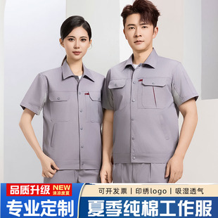 夏季短袖纯棉工作服套装男薄款长半袖全棉电工程部工装定制劳保服