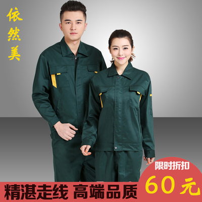 加厚冬季汽修工人长袖套装劳保服