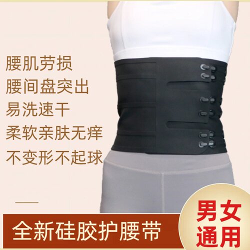 腰间盘劳损硅胶护腰带