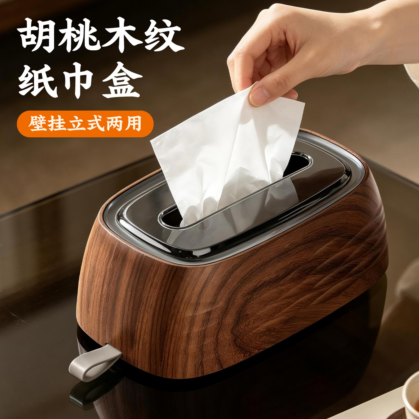 新中式胡桃木纹纸巾盒家用客厅茶几餐厅创意卧室桌面收纳抽纸盒