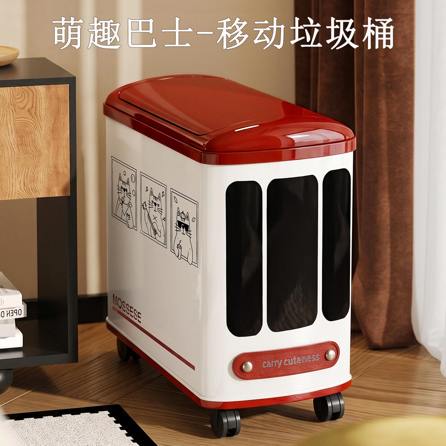 高颜值可移动巴士垃圾桶家用客厅卫生间带盖创意纸篓带轮轻奢高档