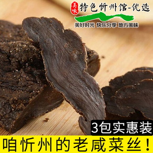 山西特产徐家老坛老咸菜芥菜芥菜疙瘩咸菜200g*3 特色忻州馆优选