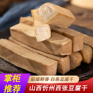 西张冯记豆腐干山西忻州古城特产卤味真空豆腐干开袋即食豆干礼盒