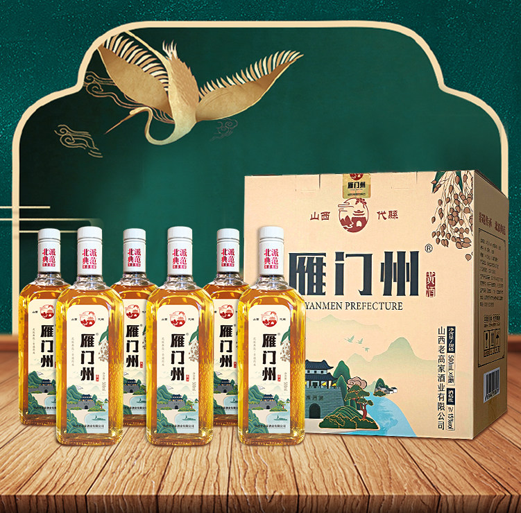 山西特产老高家雁门州代县黍米甜型黄酒500ml*6瓶 五年黄酒代县