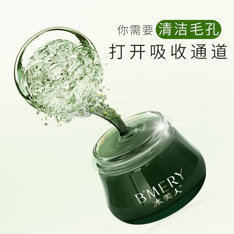 冰美人绿豆泥面膜涂抹式清洁面膜玻尿酸补水保湿泥膜官方旗舰店