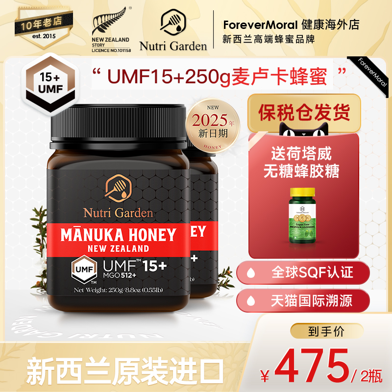 纽兹兰新西兰原装进口麦卢卡蜂蜜UMF15+250g*2瓶正品manuka瓶装蜜