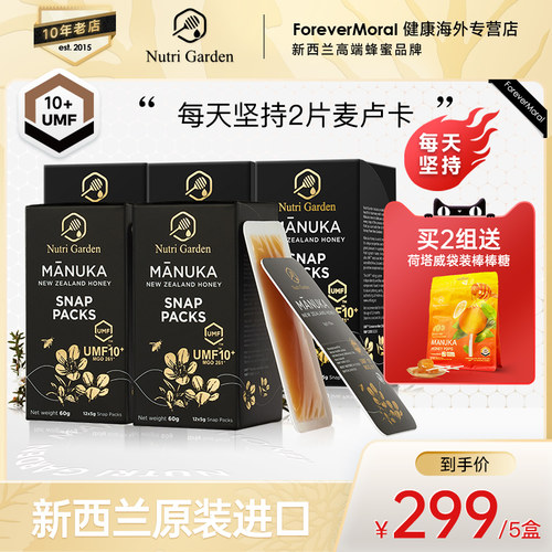 纽兹兰新西兰原装进口10+麦卢卡独立小包装蜂蜜manuka便携蜜5盒装