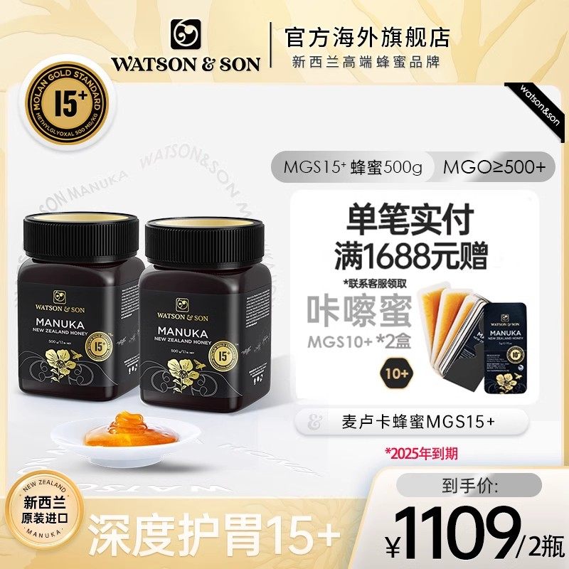 沃森新西兰MGS15+500g2瓶装麦卢卡蜂蜜原装进口纯正蜜源麦卢卡蜜