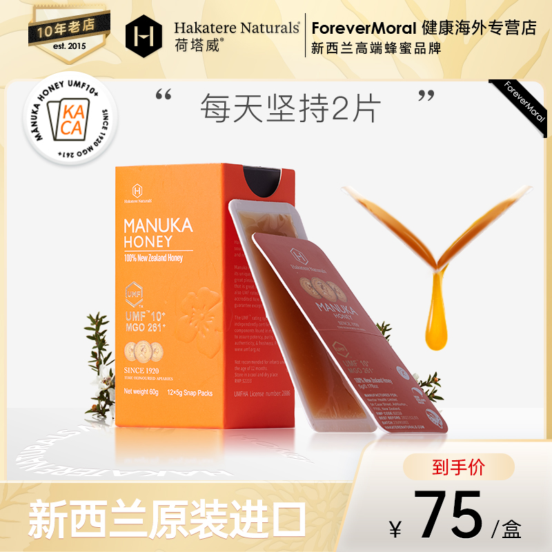 蜂蜜新西兰麦卢卡荷塔威原装进口