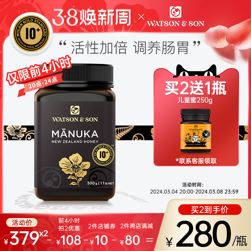 WatsonSon沃森MGS10+500g蜂蜜新西兰原装进口麦卢卡蜂蜜纯净蜜源