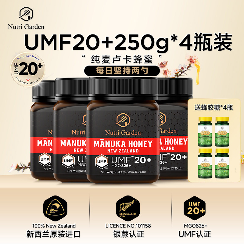 【囤货特惠价】新西兰原装进口麦卢卡蜂蜜UMF10+15+20+manuka正品