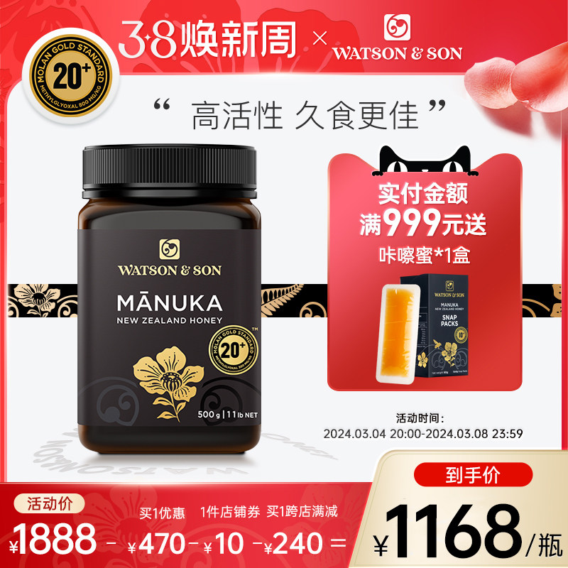 WatsonSon沃森新西兰原装进口麦卢卡MGS20+蜂蜜500g蜂蜜纯净蜜源