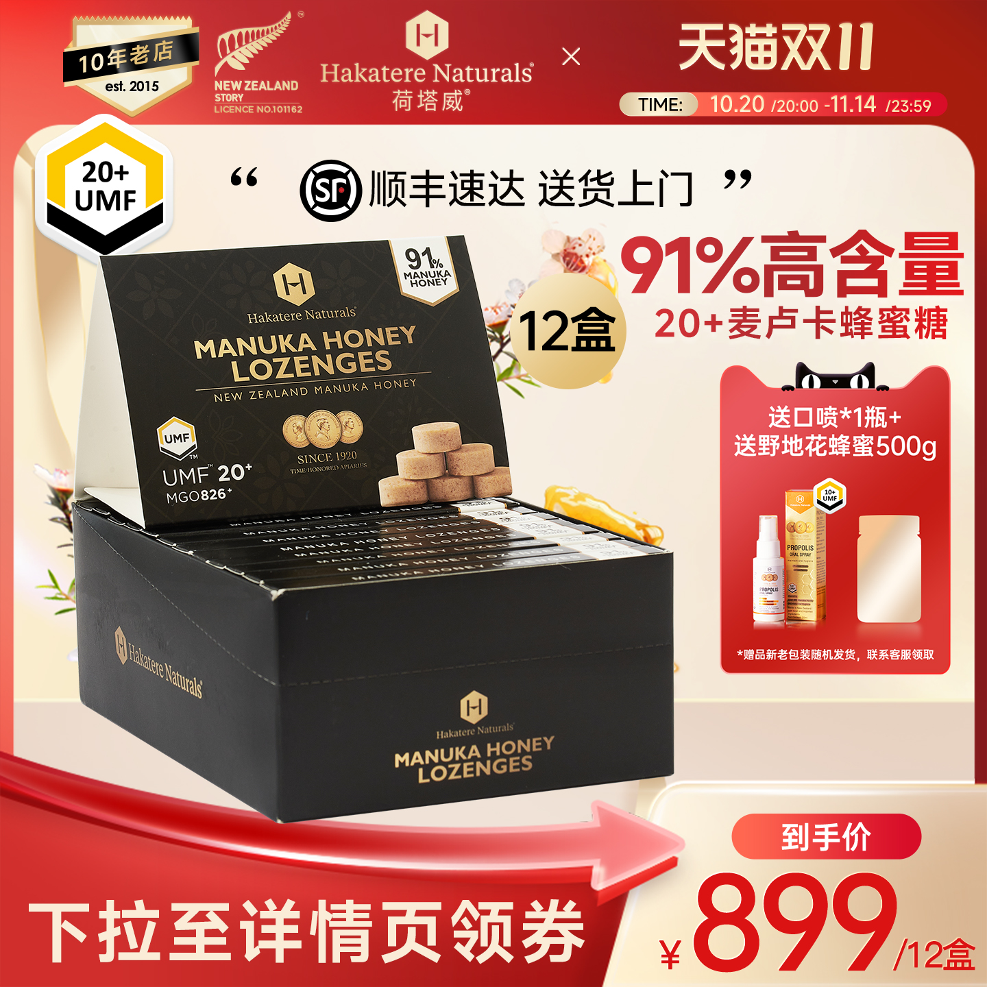 荷塔威UMF15+20+麦卢卡含片12盒装新西兰进口喉糖含91%麦卢卡蜂蜜