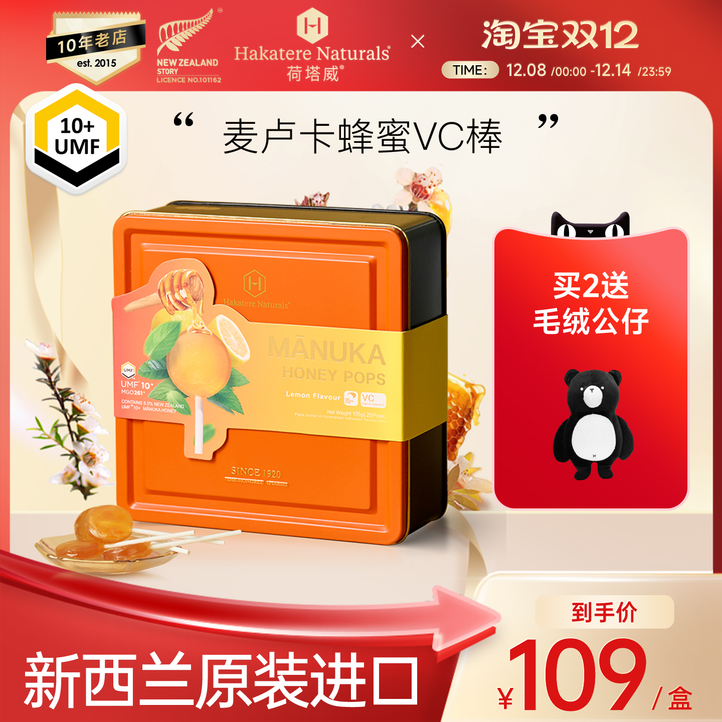 荷塔威麦卢卡蜜儿童VC棒棒糖UMF10+柠檬味新西兰进口糖果结婚喜糖