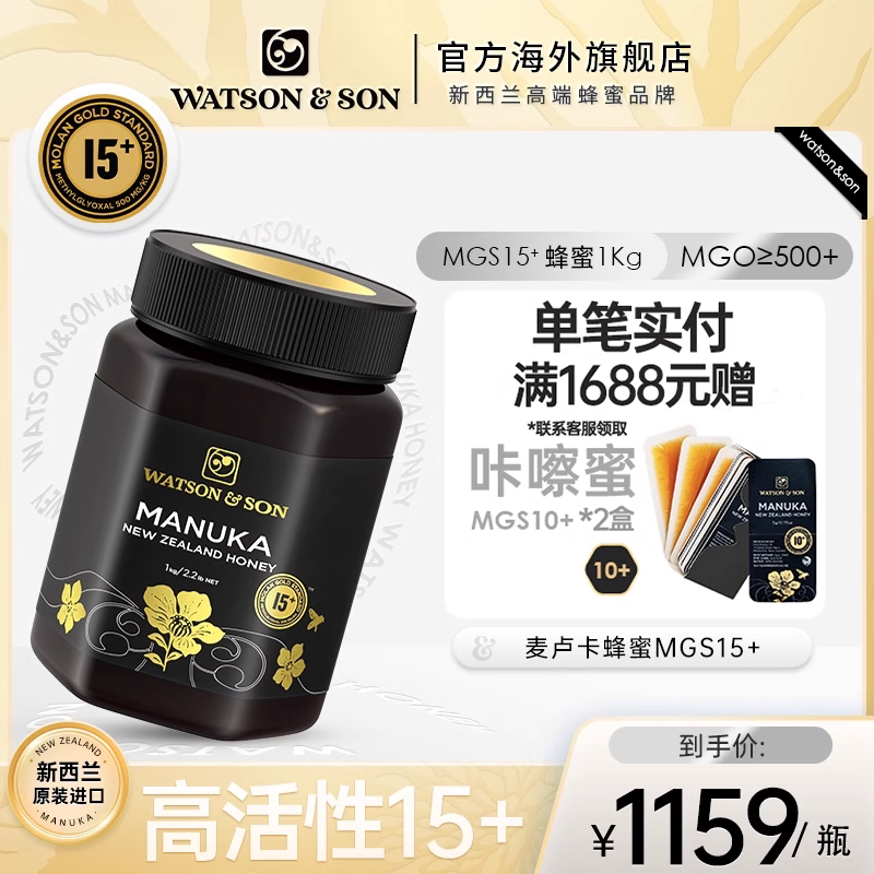 WatsonSon沃森新西兰原装进口麦卢卡蜂蜜MGS15+1kg纯净蜜源结晶蜜