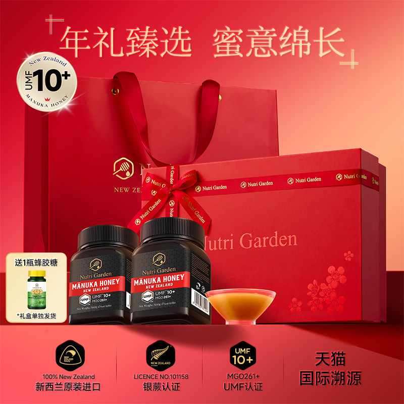 纽兹兰新西兰原装进口麦卢卡蜂蜜UMF10+500g*2瓶礼盒年货礼盒团购