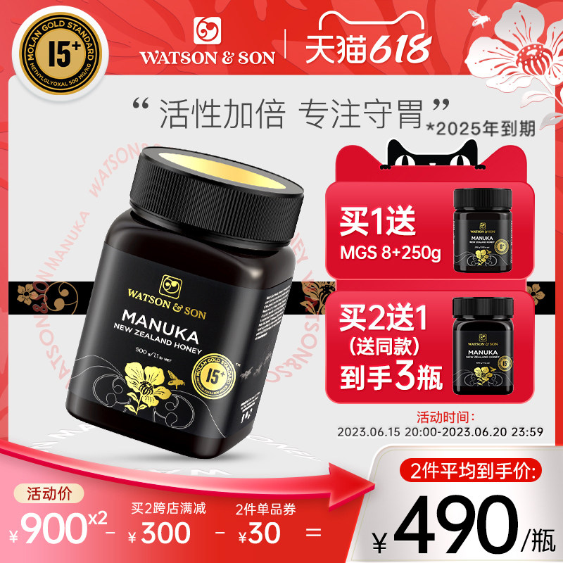 WatsonSon沃森MGS15+500g蜂蜜天然纯麦卢卡蜂蜜新西兰原装manuka