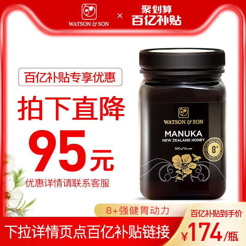 WatsonSon沃森麦卢卡8+蜂蜜500g 天然成熟纯结晶蜜新西兰原装进口