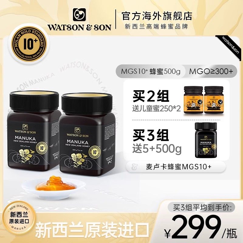Watsonson沃森MGS10+500g*2瓶装麦卢卡蜂蜜新西兰原装进口蜂蜜
