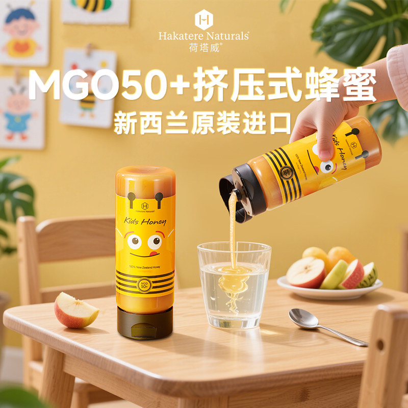 荷塔威麦卢卡儿童蜂蜜MGO50+新西兰原装进口挤压式蜂蜜冲泡水喝