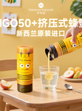 荷塔威麦卢卡儿童蜂蜜MGO50+新西兰原装进口挤压式蜂蜜冲泡水喝