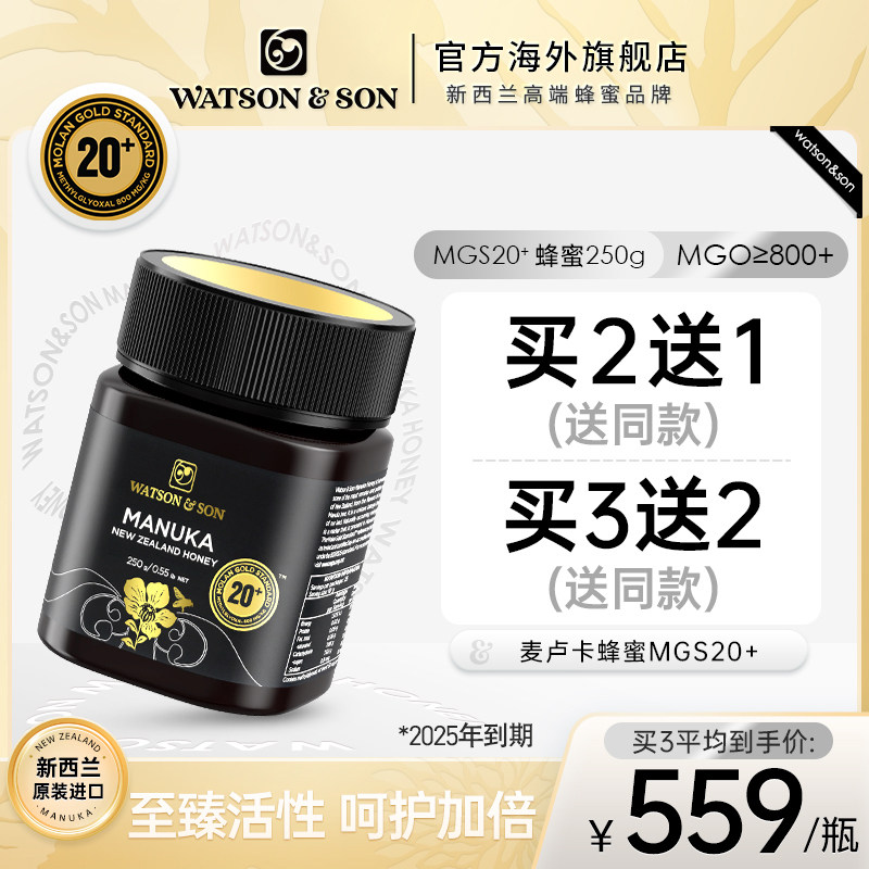 WatsonSon沃森MGS20+250g麦卢卡蜂蜜新西兰进口天然蜂蜜