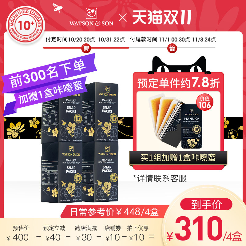 沃森新西兰进口蜂蜜小包装4盒装48条蜜麦卢卡10+便携独立卡片蜜
