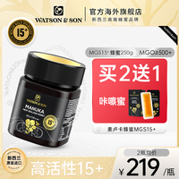 WatsonSon沃森MGS15+250g蜂蜜纯净蜜源麦卢卡蜂蜜新西兰原装进口