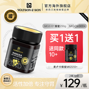 WatsonSon沃森MGS10 250g蜂蜜纯净蜜源麦卢卡蜂蜜新西兰原装 进口